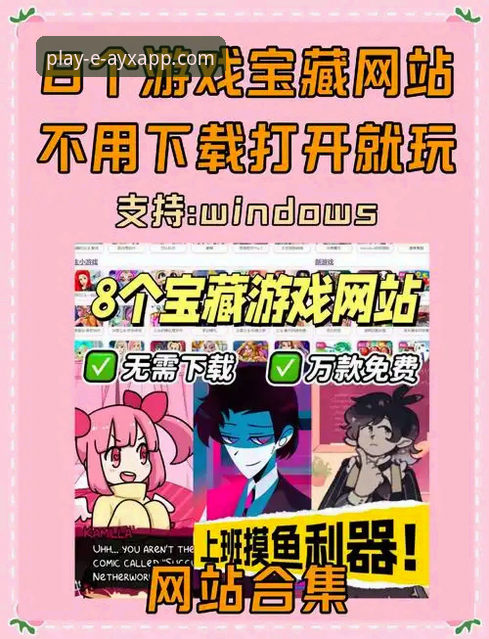 爱游戏app安全吗 爱游戏平台安全使用与评测完整指南:从官网下载到风险规避