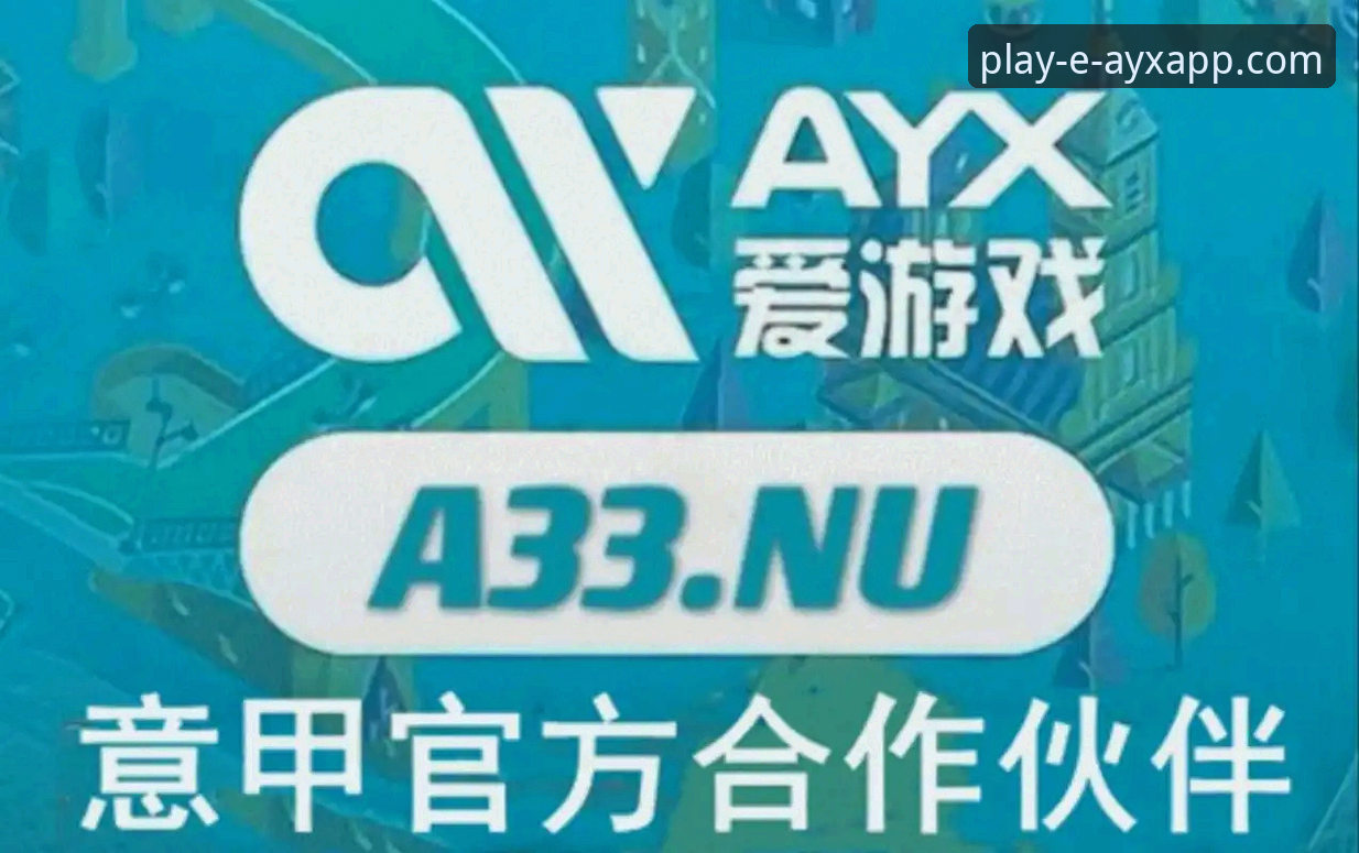 爱游戏平台官方正版体验全面解析：从下载到畅玩的资深用户指南