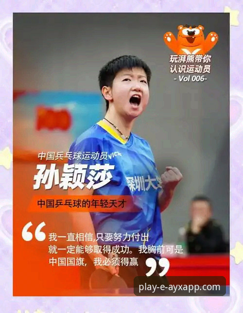 揭秘15岁黑马孙笑薇：从福建小学生到国际乒坛冠军的成长密码