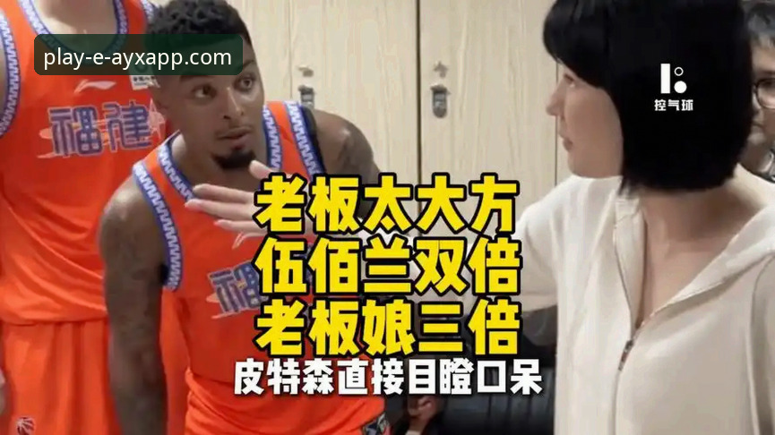 爱游戏app流畅稳定下载不了怎么办 揭秘CBA爆冷夜:皮特森38分神迹背后,爱游戏平台如何呈现极致观赛体验