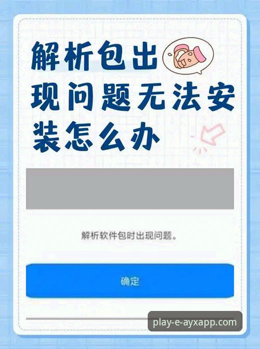 爱游戏平台：解决“爱游戏app更新安装失败”问题的完整指南